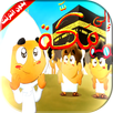 كليب الى مكة - طيور بيبي بدون انترنت APK