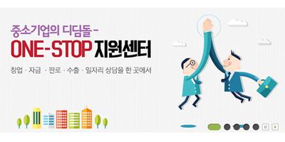 원스톱기업지원센터 Affiche