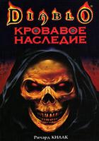 Кровавое наследие Diablo – 1 Cartaz