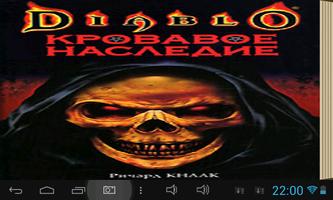 Кровавое наследие Diablo – 1 screenshot 2