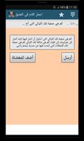 رسائل حب ساخنة – للكبار فقط screenshot 3