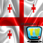 TV GUIDE GEORGIAN ON AIR アイコン