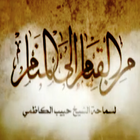 Min AlQiyam Eila AlManam আইকন