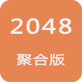 2048聚合版 icône