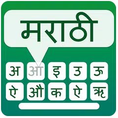 Marathi Typing Keyboard XAPK download