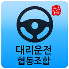 대구 대리운전 협동조합 Zeichen