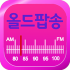 올드팝송 라디오 방송 icône
