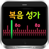 복음성가 심플 라디오 icon