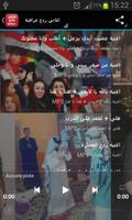 اغاني ردح عراقية captura de pantalla 1