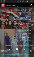 اغاني ردح عراقية captura de pantalla 2