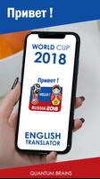 World Cup 2018 | Russian To English Translator capture d'écran 2