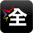 全星网 APK