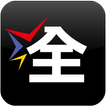全星網