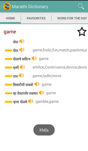 English To Marathi Dictionary For Android Apk Download