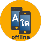 Thai Dictionary offline icon