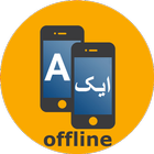 Urdu Dictionary offline أيقونة