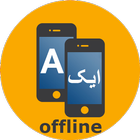 Urdu Dictionary offline 图标