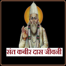 Kabir ke dohe APK