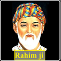 Rahim ji ka parichay