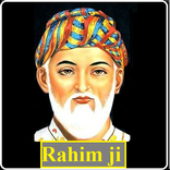 Rahim ji ka parichay
