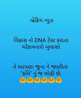 Vikas Gando Thayo (વિકાસ ગાંડો થયો) capture d'écran 1