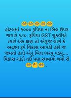 Vikas Gando Thayo (વિકાસ ગાંડો થયો) capture d'écran 2