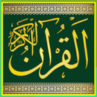 Quran Kareem القرآن icône