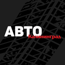 Авто Калининград APK