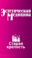 Poster Эстетическая медицина