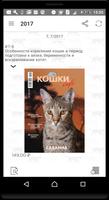 Кошки Info скриншот 1