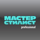 Мастер-стилист professional icono