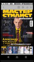 Мастер-стилист professional 截圖 2