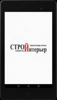 СтройИнтерьер Plakat