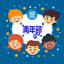 国际青年节贺卡 APK