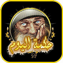 روائع الحكم (متجدد يوميا) APK