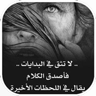 همسات قلب حزين icon