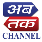 Ab Tak Channel Rajkot أيقونة