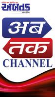 Ab Tak Channel Rajkot تصوير الشاشة 1