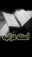 أسئلة القرآن واجوبة Affiche