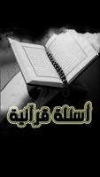 أسئلة القرآن واجوبة poster