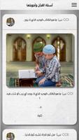 أسئلة القرآن واجوبة capture d'écran 1