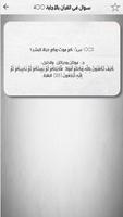 أسئلة القرآن واجوبة screenshot 2