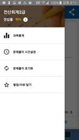 전산회계 2급 screenshot 2