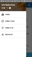컴퓨터활용능력 2급 screenshot 2
