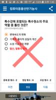 컴퓨터응용선반기능사 screenshot 1