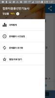 컴퓨터응용선반기능사 screenshot 2