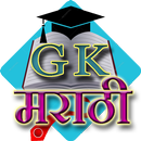 GK and Current Affairs Marathi Offline APK