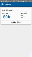 굴삭기운전기능사 screenshot 3