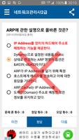 네트워크관리사2급 screenshot 1