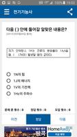 전기기능사 poster